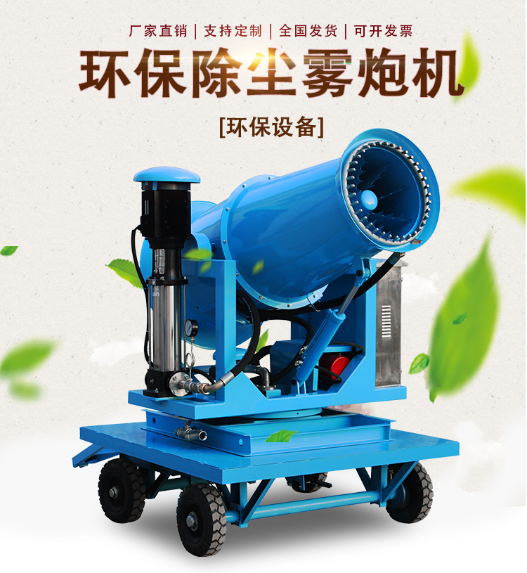 100米霧炮機(jī)