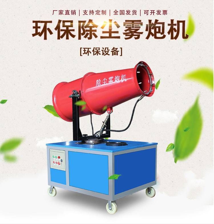 30米霧炮機(jī)