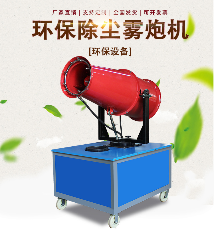 50米霧炮機(jī)