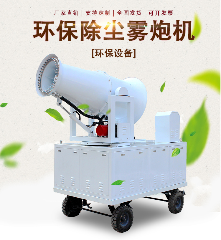 80米霧炮機(jī)