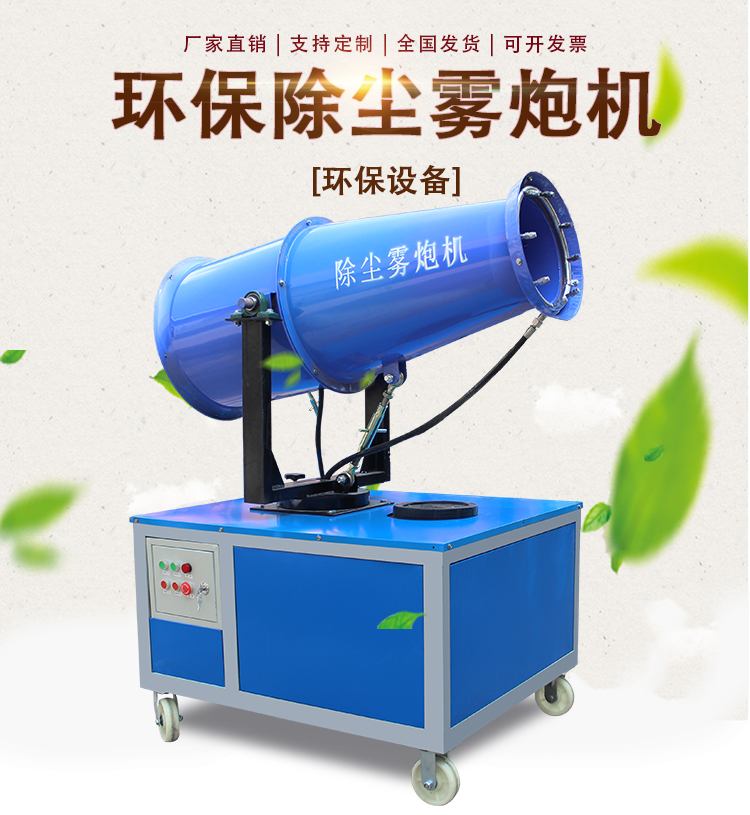 60米霧炮機(jī)
